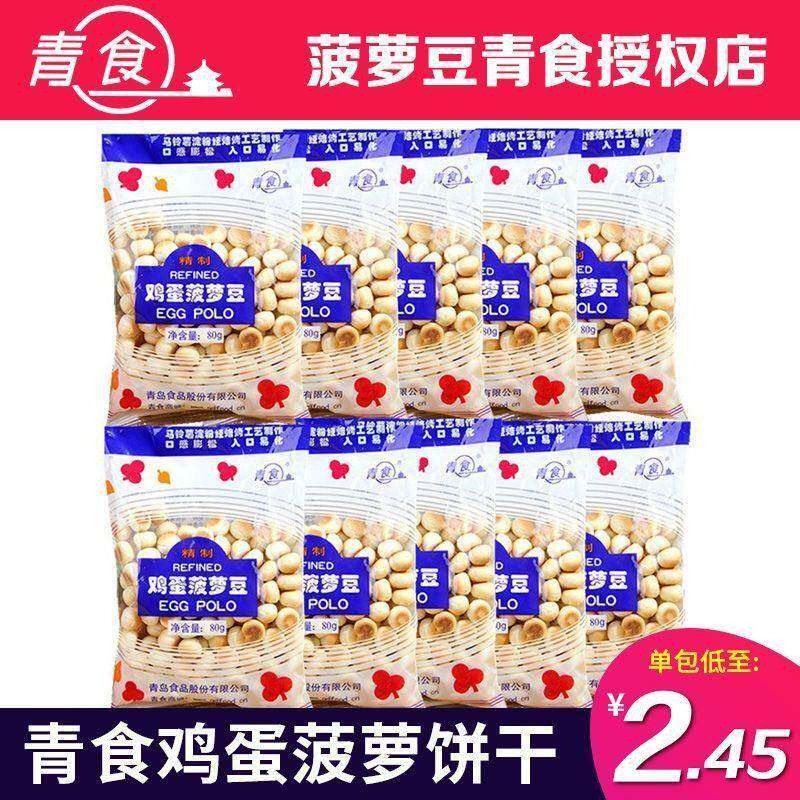 新货青食鸡蛋菠萝豆小馒头饼干80g特制儿童奶豆营养磨牙入口即化