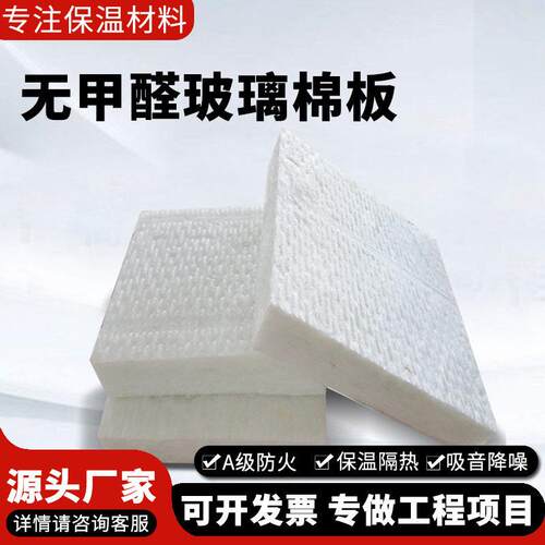 华美huamei无甲醛玻璃棉板保温棉隔热吸音龙骨填充材料厂家直销