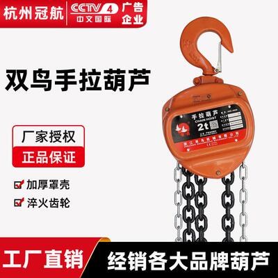 浙江手拉葫芦牌HSZ-A620倒链2吨米浙江环链葫芦