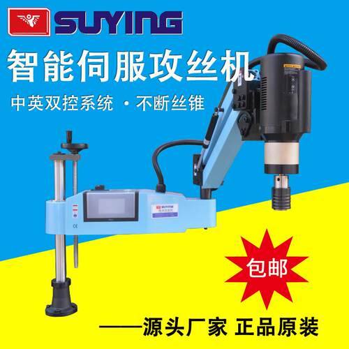 SUYING鹰牌伺服电动攻丝机万向数控摇臂智能台式反牙全自动攻牙机