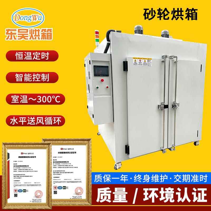 砂轮烘箱工业热风真空固化炉树脂砂轮片电热烘箱烤箱