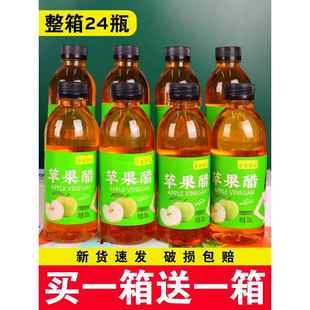 苹果醋饮料整箱24瓶酸甜解腻网红风味饮品批特价 包邮 买一送一