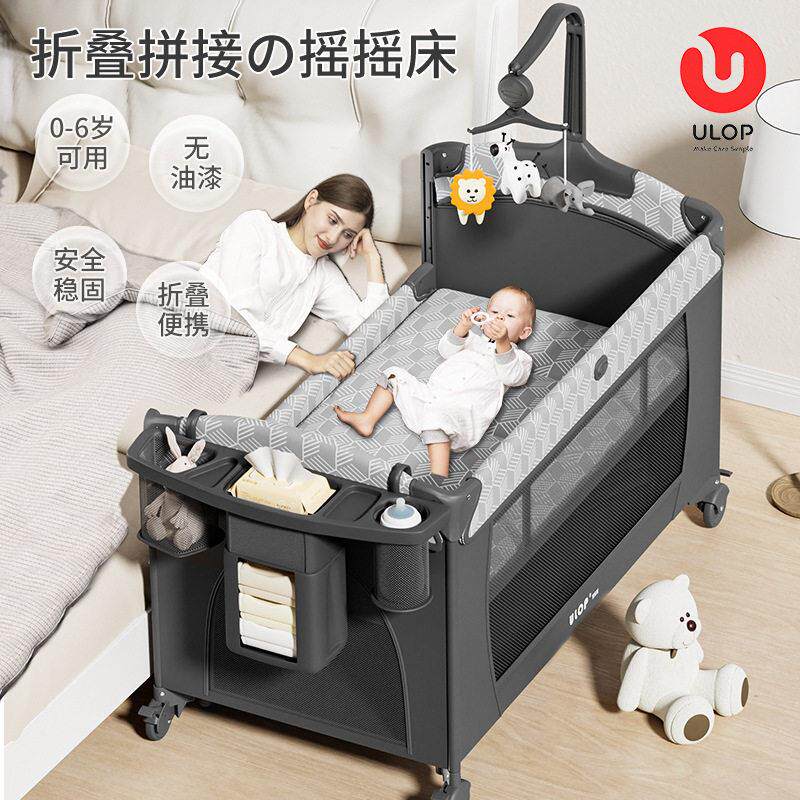 ULOP优乐博婴儿床带尿布台拼接床折叠新生儿床婴儿用品摇摇床