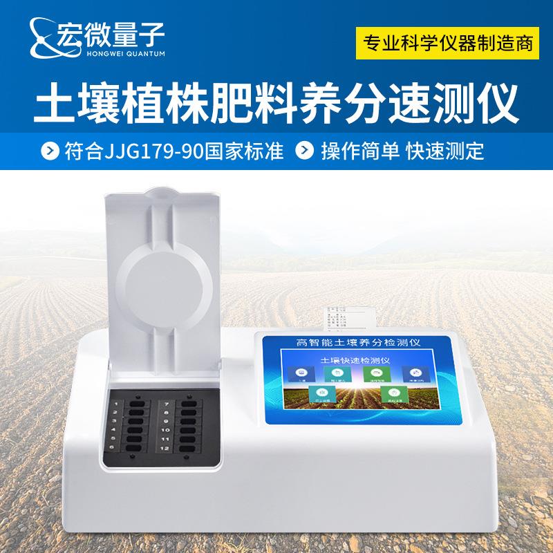 多功能土壤养分检测仪土壤植株氮磷钾有机质微量元素重金属测定仪