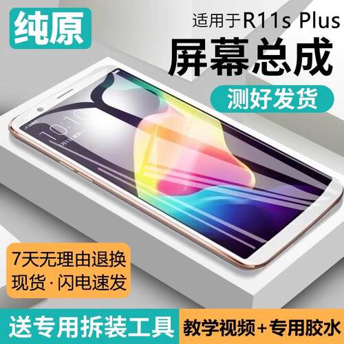 适用or11splus屏幕总成
