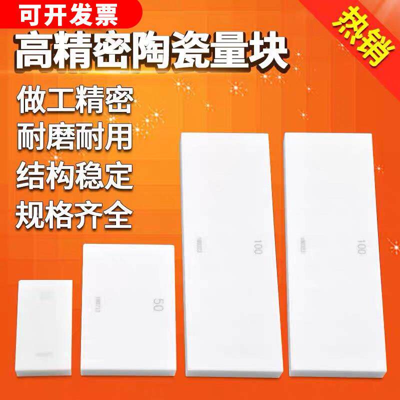 单片块规卡尺陶瓷量块标准块高精度量规校正K级可定制0级1级套装