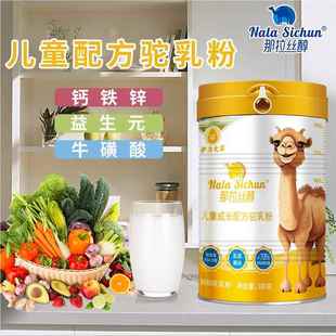 那拉丝醇儿童配方骆驼奶粉儿童青少年驼奶粉新疆正宗官方旗舰店