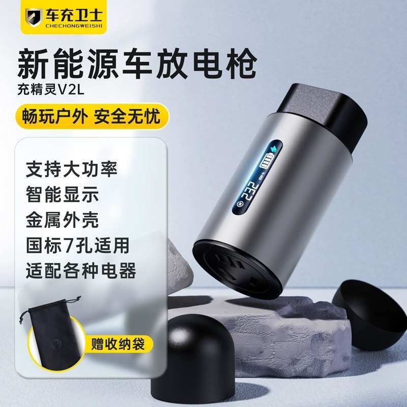 新能源放电枪器比亚迪哪吒埃安电动车新能源车外放电设备插头插排