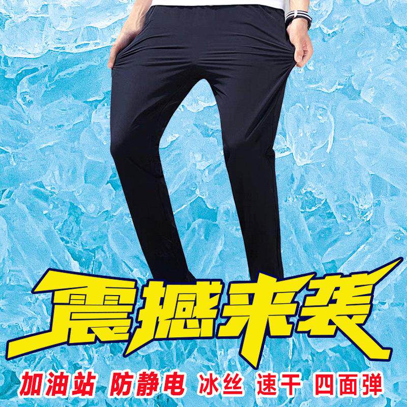 加油站防静电速干裤中石化石油加油员夏季冰丝薄款透气四面弹裤子