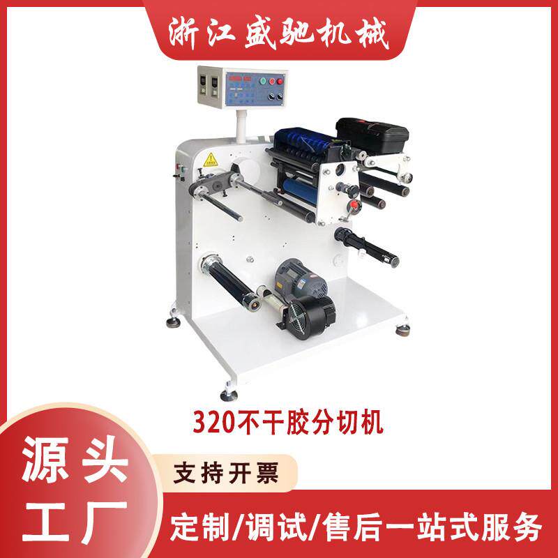 450型不干胶分切机全自动高速分条机标签薄膜加工机器设备供应