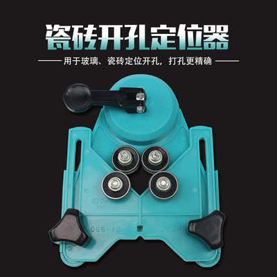 玻璃开孔器瓷砖开孔水钻定位器打孔器吸盘钻孔垂直固定器玻璃钻头