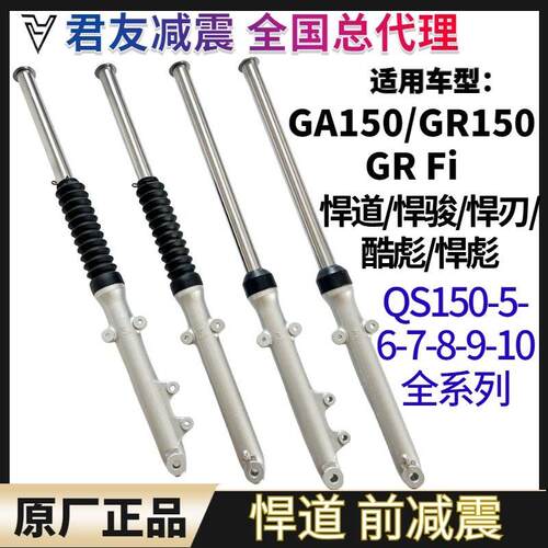 原装轻骑铃木悍道150 QS150-5-6-7-8-9-10机车前避震避震器前叉