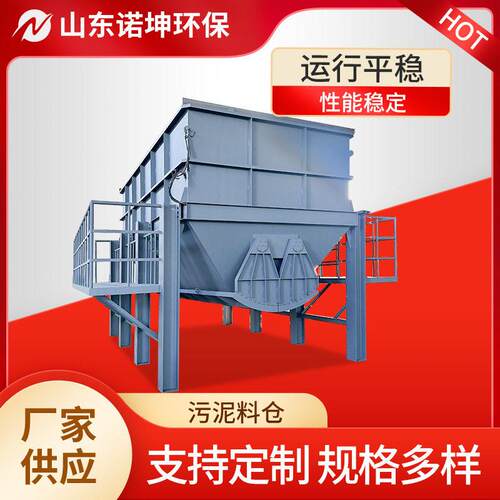 加厚污泥料斗干湿污泥储存装置污水站淤泥储泥斗