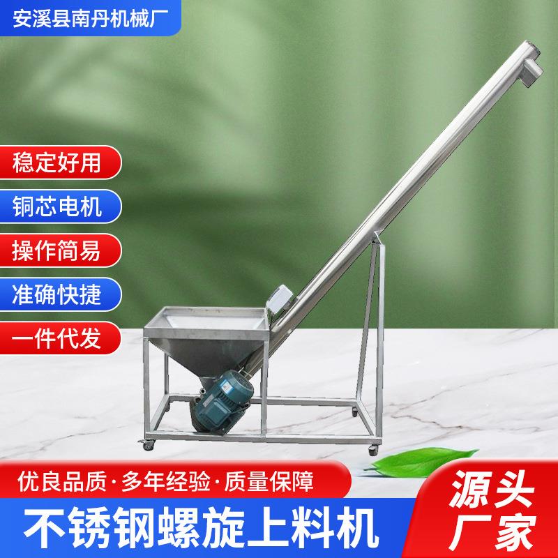 跨境可调速全自动颗粒小型提升机输送机移动式不锈钢螺旋上料机