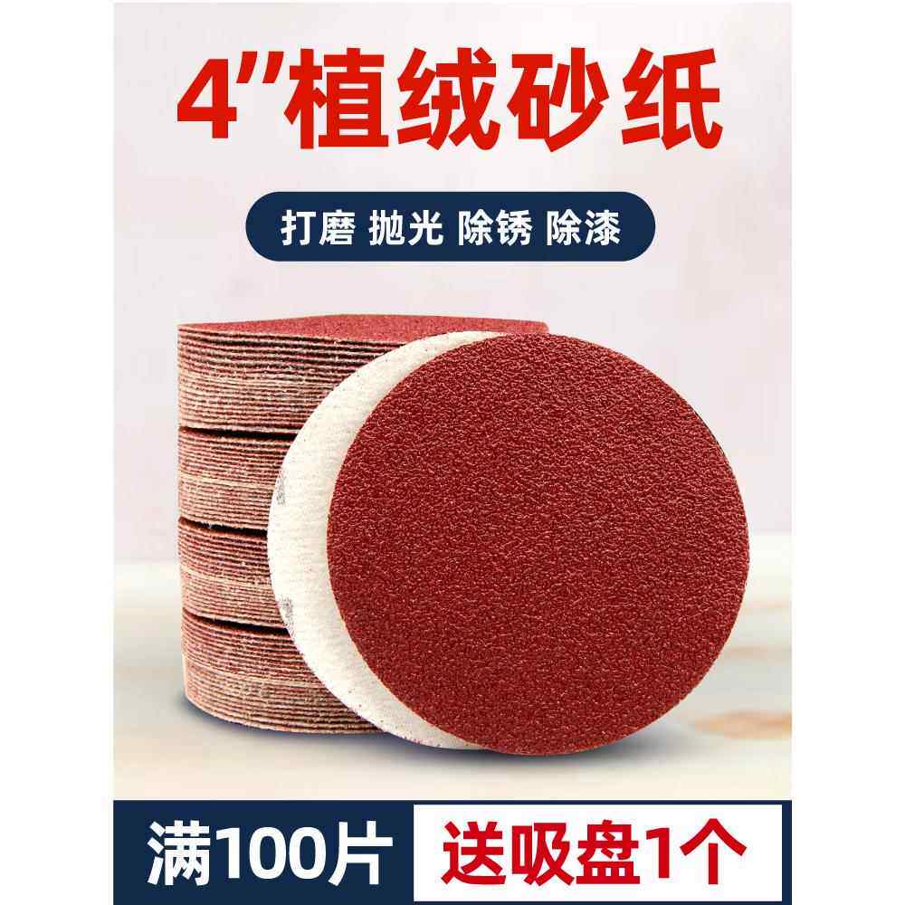 4寸圆形植绒砂纸片吸盘手电钻角磨机抛光打磨自粘式木工沙纸磨片