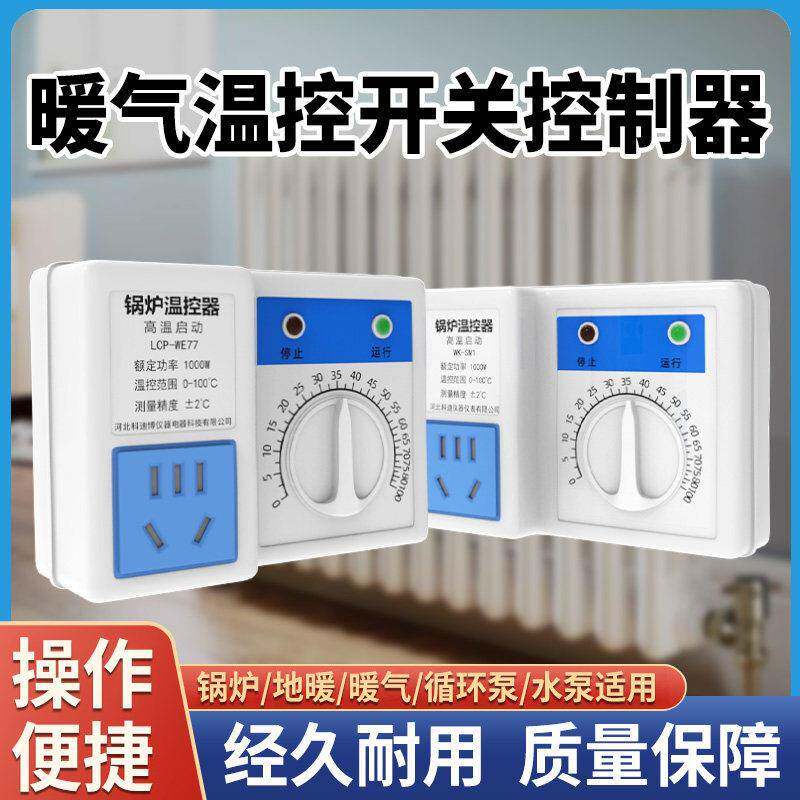 暖气温控开关控制器温度控制器温控开关控制器智能温控器