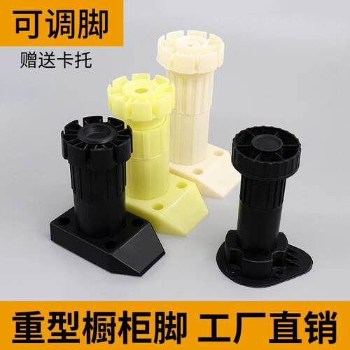 可调节整体橱柜柜脚整体橱柜腿支撑脚可调?具车脚厨房柜整脚垫地