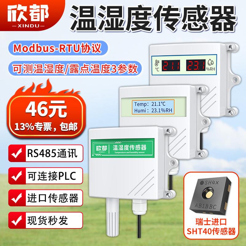 温湿度计感测变送器检测仪RS485防水防尘大棚养殖场仓库模块监视