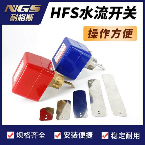 挡板式流水液体控制阀水流感应开 关靶式流量计感测器HFS25不锈钢