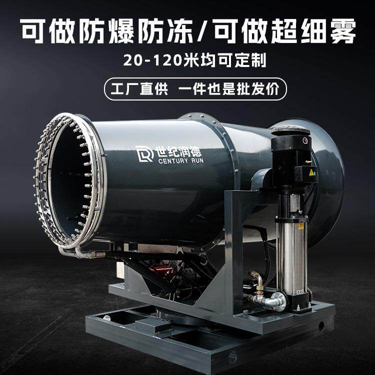世纪润德厂家直销RDSS型煤场全自动大型远程高压降尘工业雾炮机