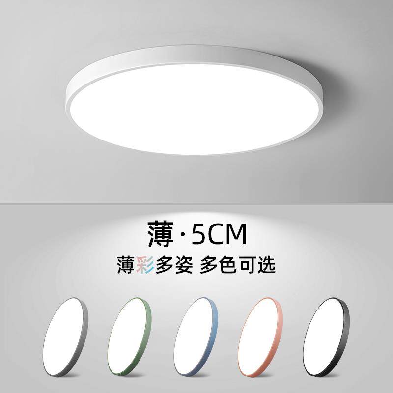 超薄led吸顶灯马卡龙卧室灯简约现代书房阳台走廊过道房间主灯具
