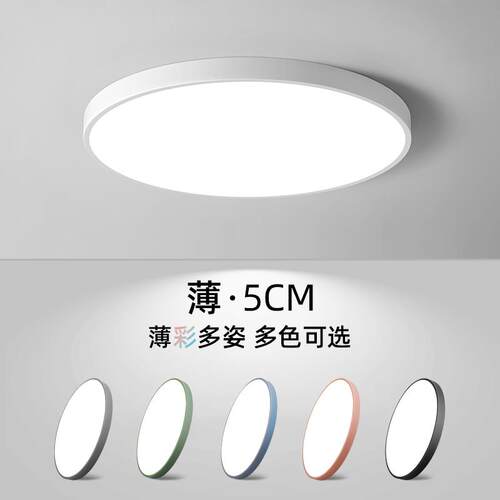 超薄led吸顶灯马卡龙卧室灯简约现代书房阳台走廊过道房间主灯具