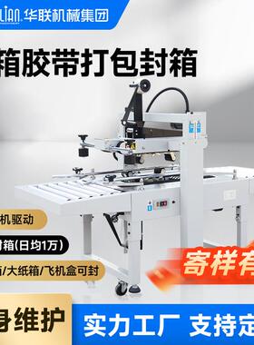 纸箱封箱机全自动胶带封箱机折盖封箱1号-12号邮政打包机气动角边