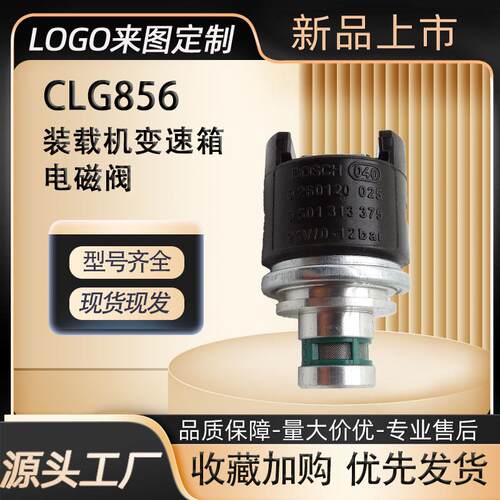 CLG856装载机变速箱电磁阀0260120025挖掘机电磁阀0501313375 24V