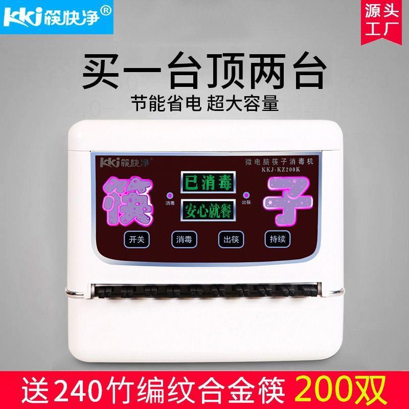 筷净筷子消盒毒机商用全自动消毒默认项柜餐厅快饭店其筷子机消毒