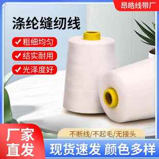 402高速涤纶缝纫线 手工服装纺织辅料宝塔缝纫机线大卷彩色线团
