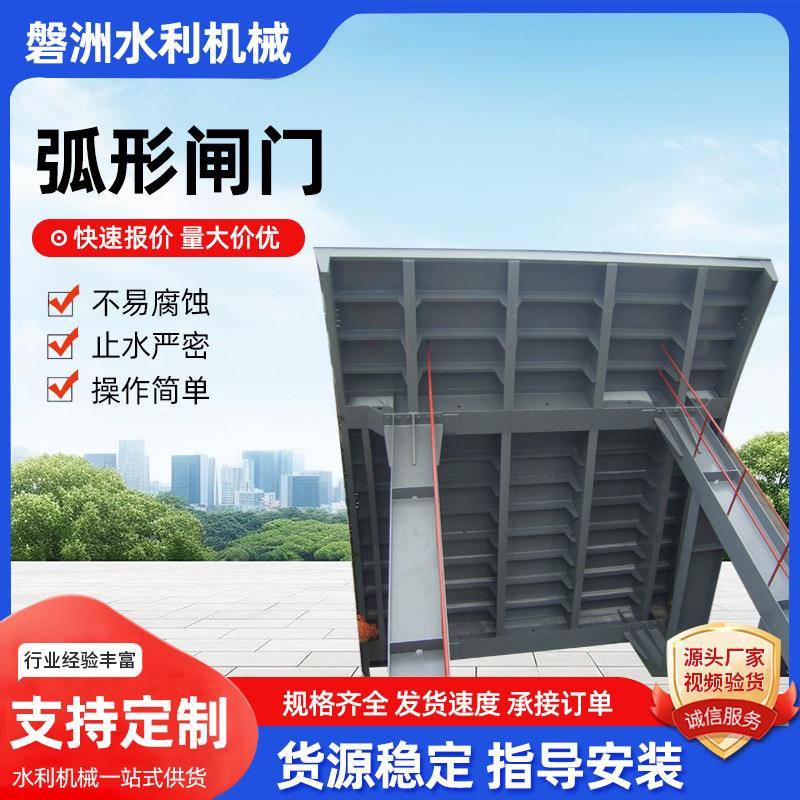 弧形钢制闸门渠道水利农田调节双向止水截止疏水厂家供应钢制闸门