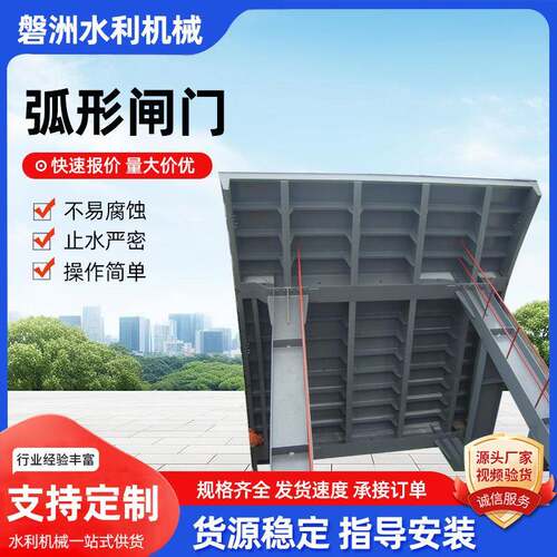 弧形钢制闸门渠道水利农田调节双向止水截止疏水厂家供应钢制闸门