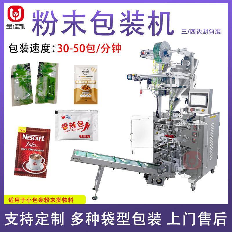 袋装圆角咖啡代餐粉剂包装机速溶食品粉末包装机小剂量粉末灌装机