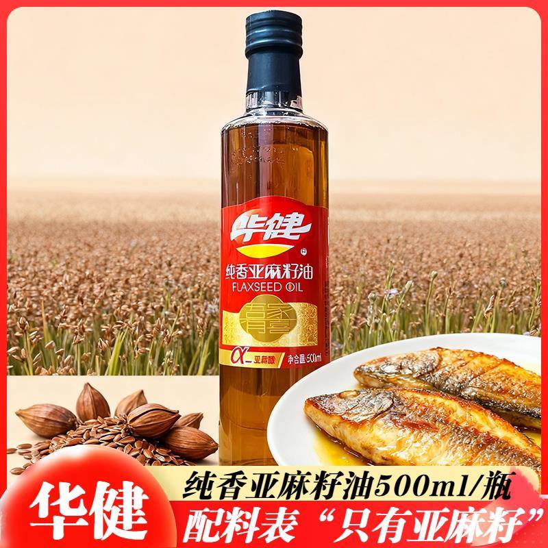 华健100%纯亚麻籽油500ml冷榨胡麻油纯亚麻籽物理压榨食用油