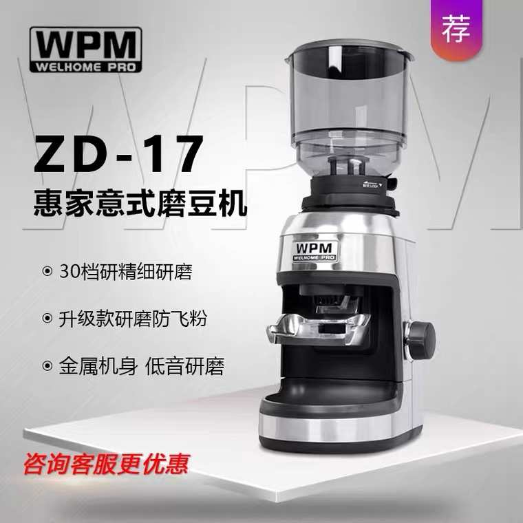 WPM惠家ZD17N电动磨豆机家用意式小型咖啡豆研磨防静电