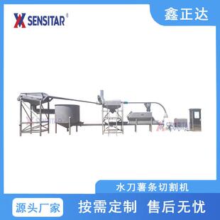 鑫正达马铃薯水刀切条设备 大型果蔬水力切割机