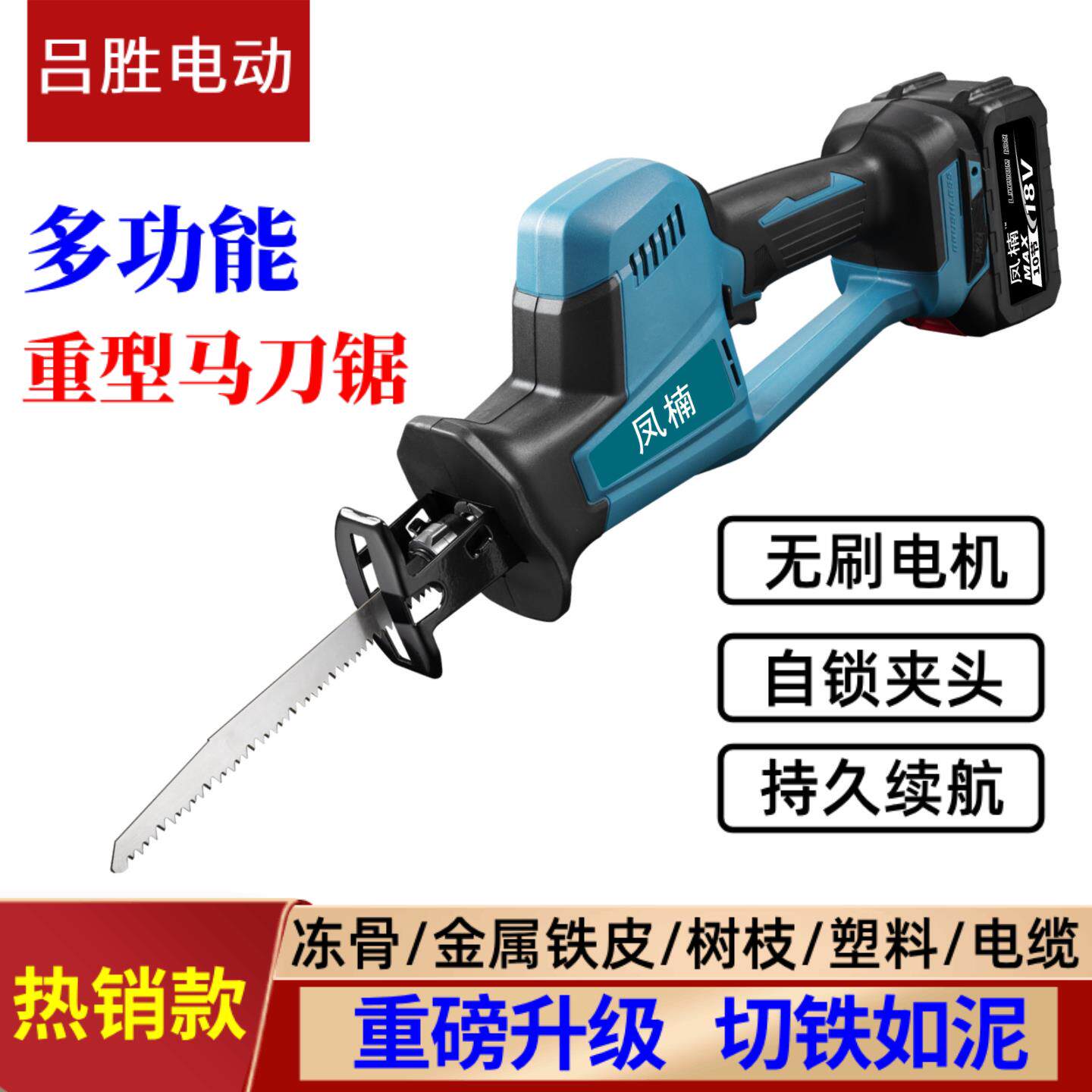 工业锂电马刀锯充电式无刷往复锯电动家用小型切割锯木头金属骨头