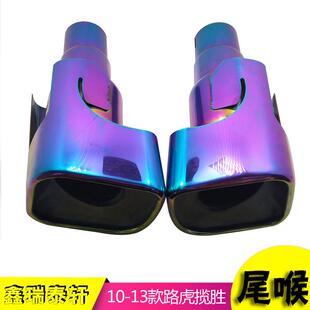 路虎尾喉路虎改装 13款 配件揽胜 消声器10 适用于路虎揽胜方口改装