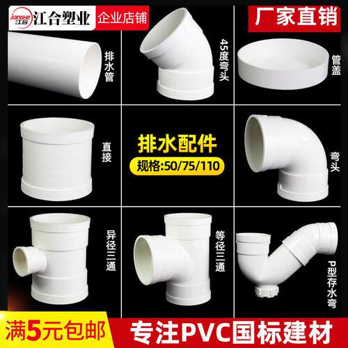 PVC弯头配件50下水管75直接变径三四通P型存水弯110排水管件大全
