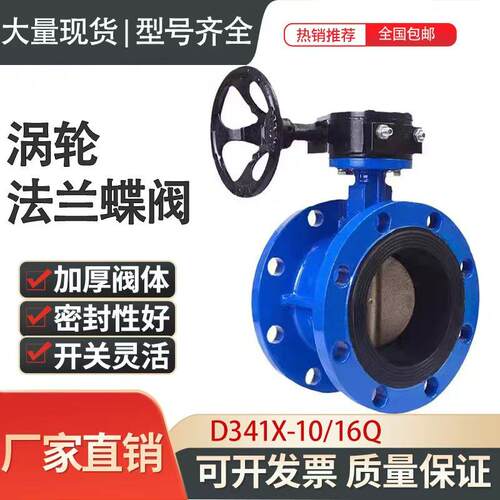 涡轮法兰式蝶阀D341X-16Q手动涡轮 软密封蝶阀DN50DN65DN80DN100