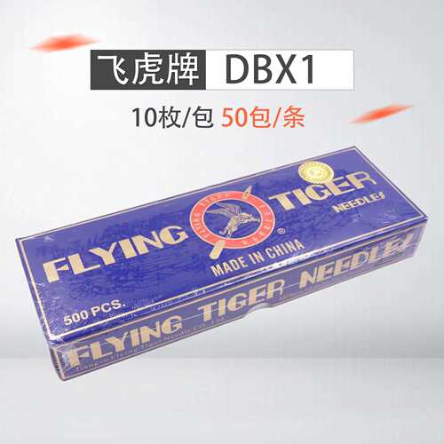 飞虎平车机针DBx1 工业平缝机针 电脑平车机针 DB*1机针