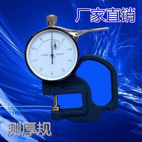指针百分测厚规纸张厚度计0-10*30皮革测厚仪厚薄规薄膜厚度测量