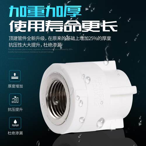 顶建 内外丝直接 90 110PPR内牙外牙水管配件接头加厚3寸 4寸
