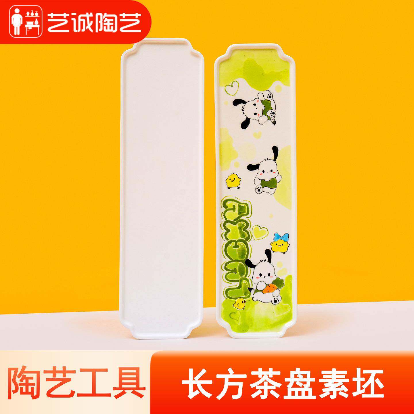 艺诚陶艺素坯高白泥长方茶盘素胎餐盘画盘子学校陶吧手绘景德镇