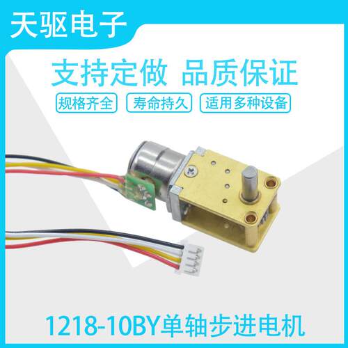 1218-10BY蜗轮蜗杆步进无刷减速电机5V单双轴卧式精密自锁马达