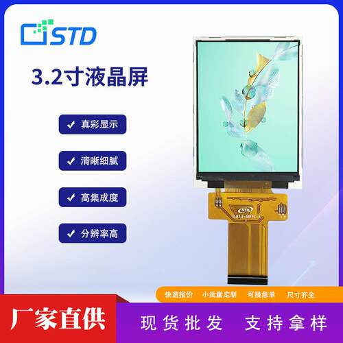 3.2寸MCU接口240*320插接lcd液晶显示屏屏幕IPS电阻触摸tft液晶屏