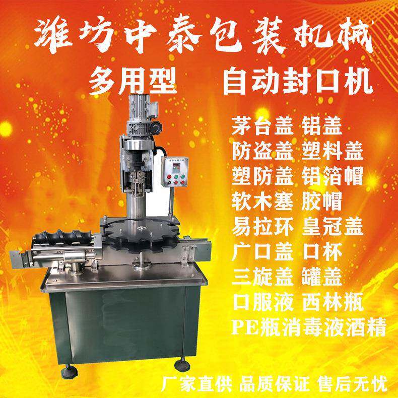 玻璃铝盖全自动封口机饮料瓶酒瓶自动旋盖机玻璃瓶旋盖轧盖机
