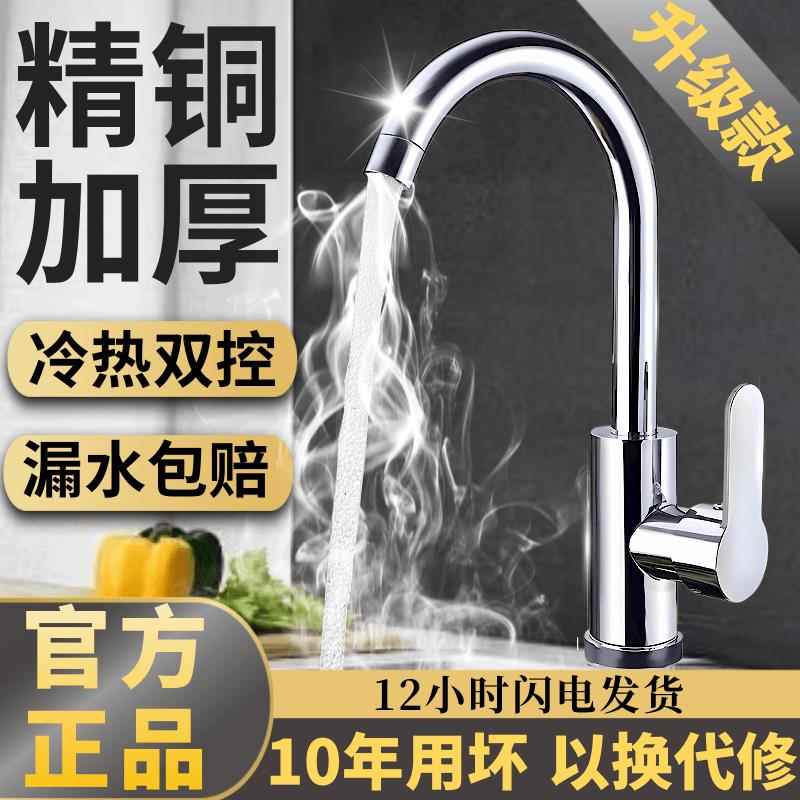 不锈钢厨房龙头冷热家用防溅水二合一洗菜盆单冷洗手池洗碗全铜