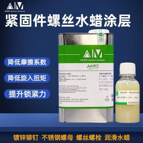 镀锌水蜡 铆钉水蜡 螺丝水蜡-润滑涂层 紧固件用薄膜 螺丝润滑剂