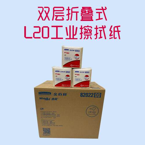 金佰利 82022 WYPALL* L20工业擦拭纸(折叠式)吸油吸水